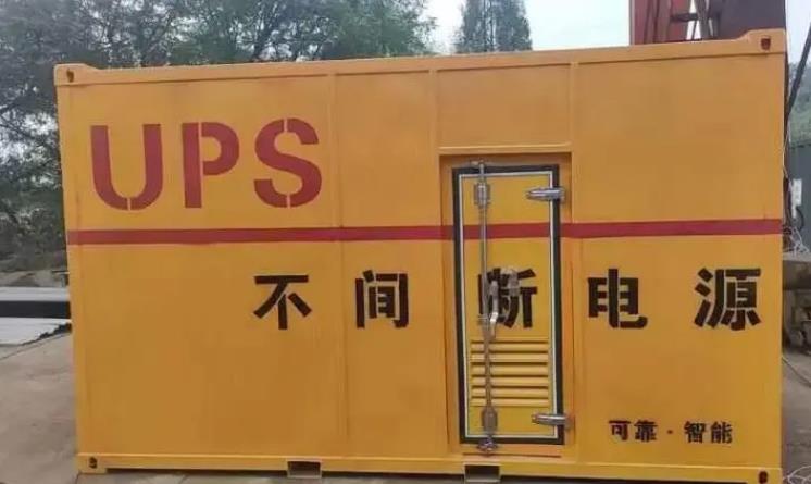 西和UPS电源（Uninterruptible Power Supply）的作用？